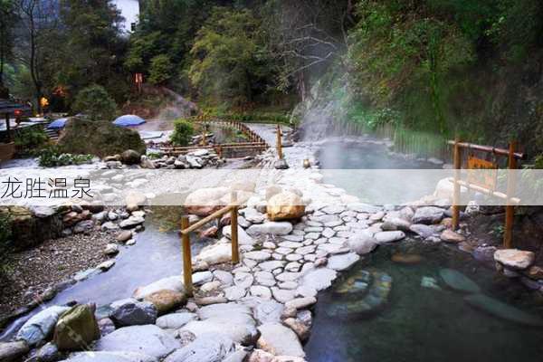 龙胜温泉