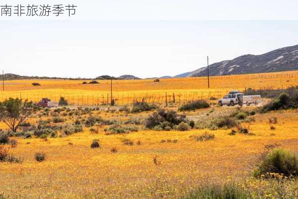 南非旅游季节