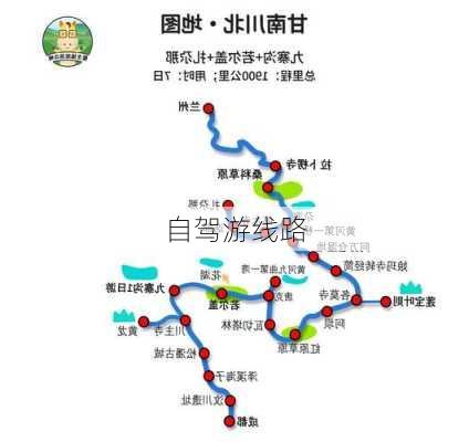 自驾游线路