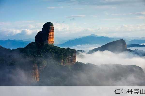 仁化丹霞山