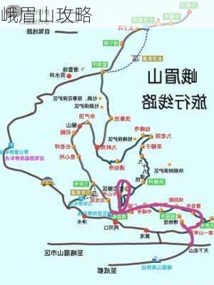 峨眉山攻略