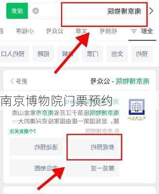 南京博物院门票预约