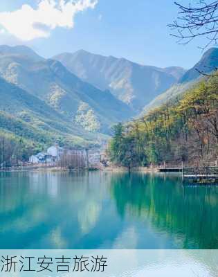 浙江安吉旅游