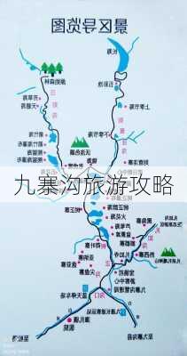 九寨沟旅游攻略