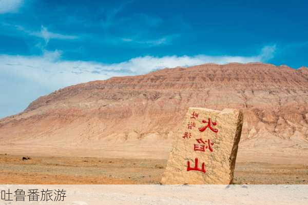 吐鲁番旅游