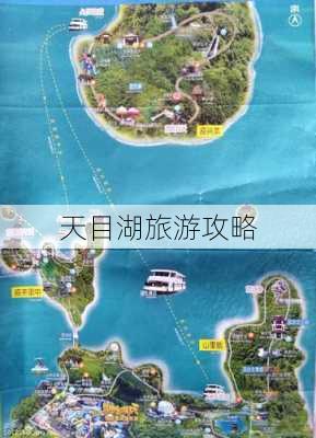 天目湖旅游攻略