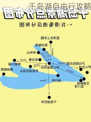 千岛湖自由行攻略