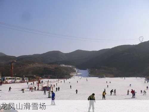 龙凤山滑雪场