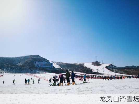 龙凤山滑雪场