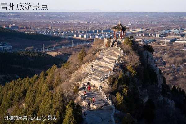 青州旅游景点