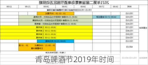 青岛啤酒节2019年时间