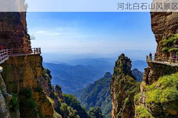 河北白石山风景区