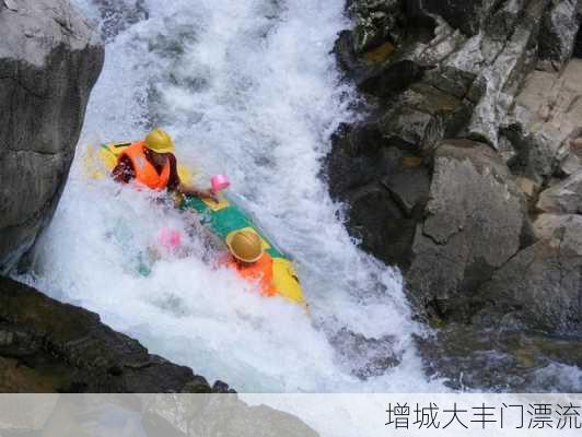 增城大丰门漂流