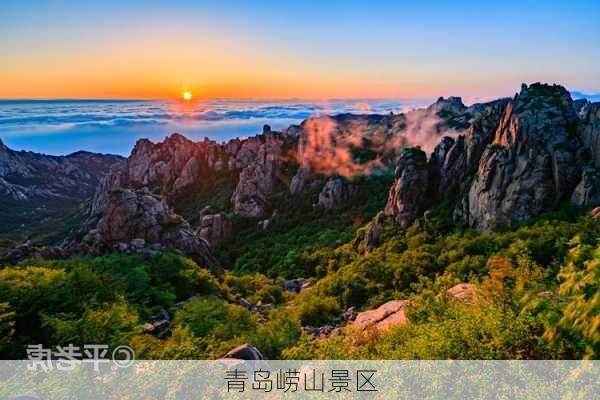 青岛崂山景区