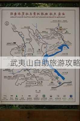 武夷山自助旅游攻略