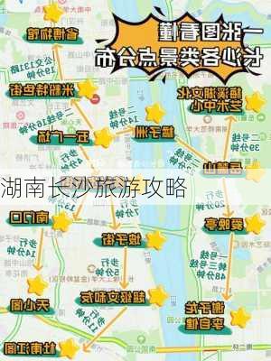 湖南长沙旅游攻略