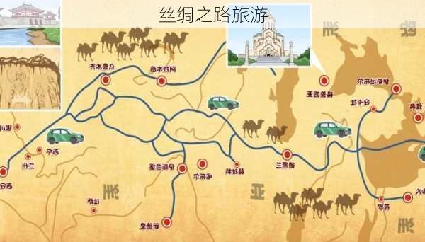 丝绸之路旅游