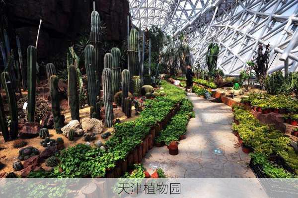 天津植物园