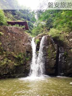 磐安旅游