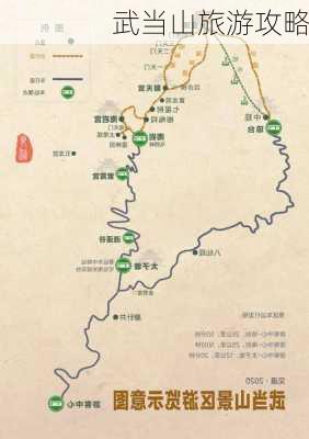 武当山旅游攻略