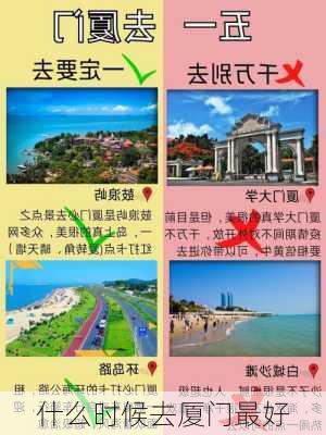 什么时候去厦门最好