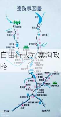 自由行去九寨沟攻略