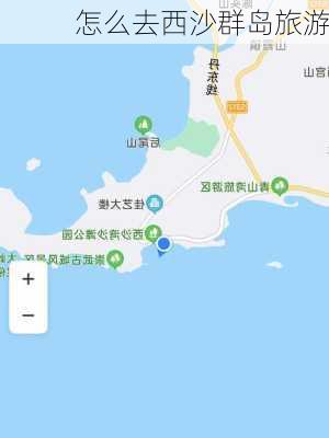 怎么去西沙群岛旅游