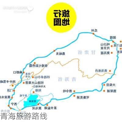 青海旅游路线