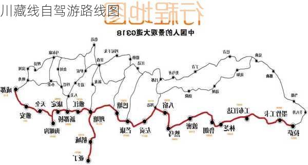 川藏线自驾游路线图