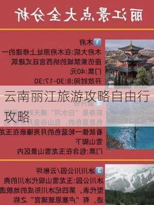 云南丽江旅游攻略自由行攻略