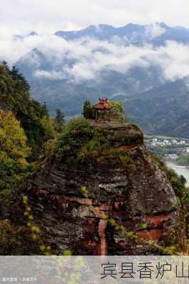 宾县香炉山