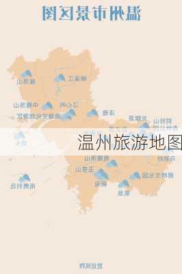 温州旅游地图