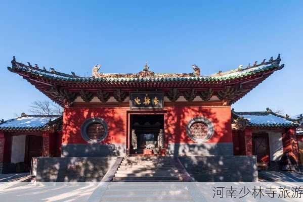 河南少林寺旅游