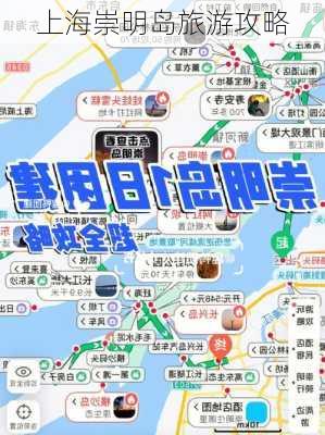 上海崇明岛旅游攻略