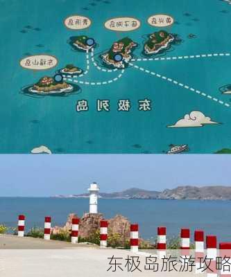 东极岛旅游攻略