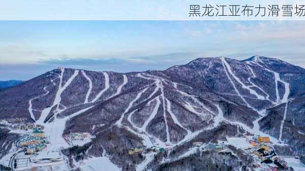 黑龙江亚布力滑雪场