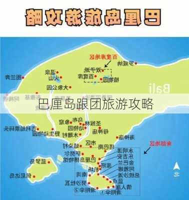 巴厘岛跟团旅游攻略