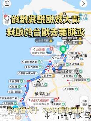 烟台站到长岛