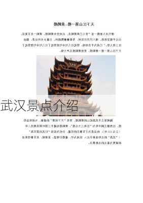 武汉景点介绍