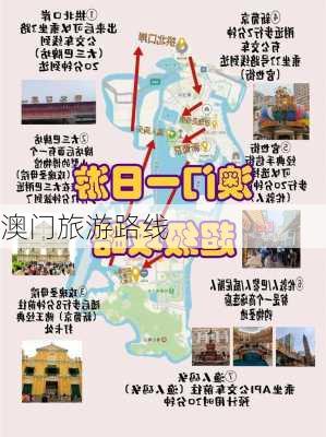 澳门旅游路线