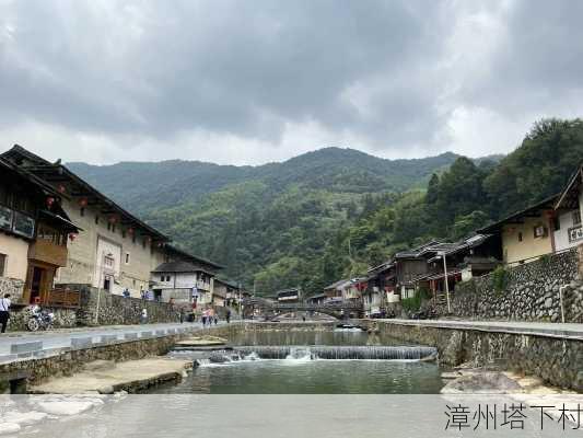 漳州塔下村