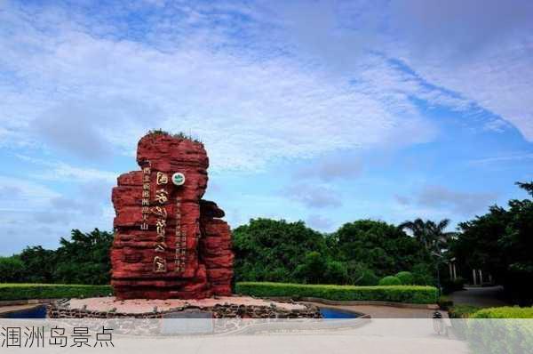 涠洲岛景点