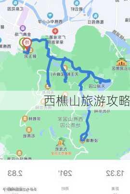 西樵山旅游攻略