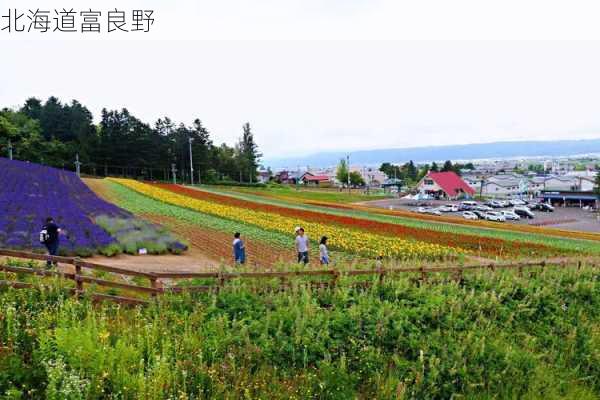 北海道富良野