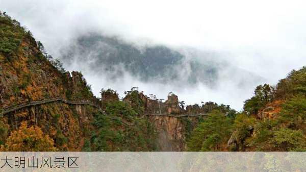 大明山风景区