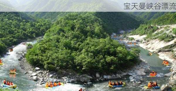 宝天曼峡谷漂流