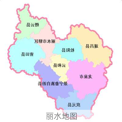 丽水地图