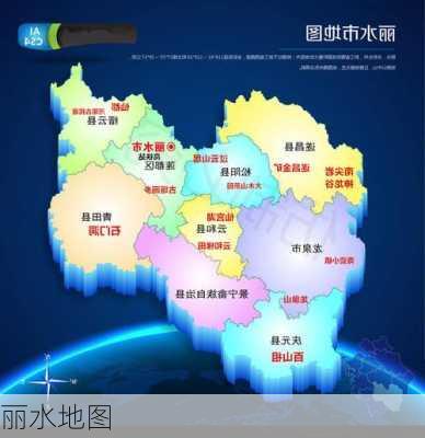 丽水地图