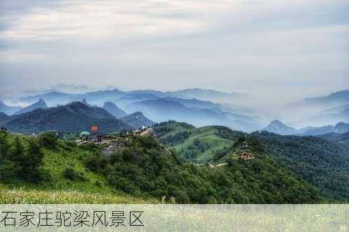 石家庄驼梁风景区