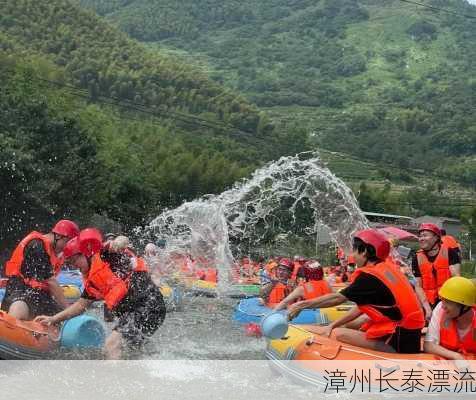 漳州长泰漂流